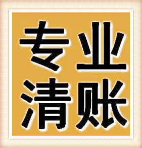 深圳讨债律师催收公司个人债务处理关于讨债关